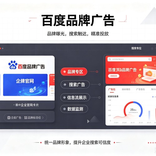 衡阳百度品牌广告